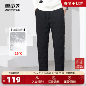 雪中飞2023春秋新款男士羽绒裤抗寒加厚直筒膝关节远红外蓄热舒适