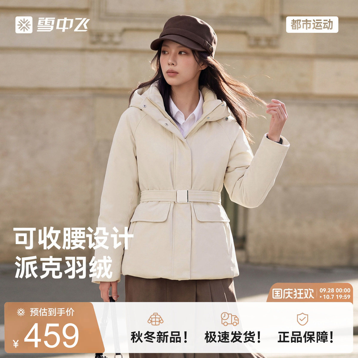 雪中飞冬新款女短款收腰羽绒服