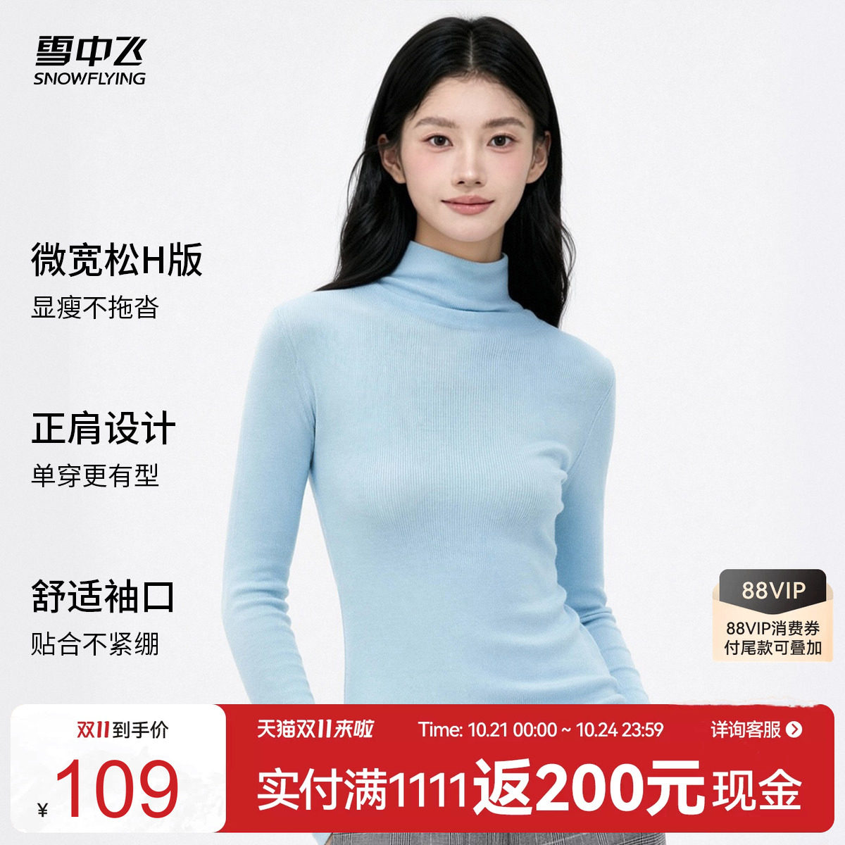 雪中飞女含羊毛高领修身针织衫