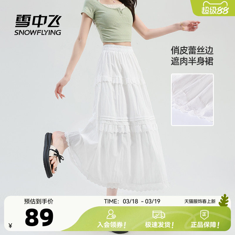 雪中飞白色半身裙女夏季2026新款中长款a字女生气质蕾丝蛋糕裙P