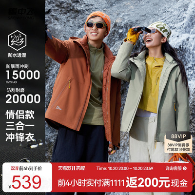 雪中飞情侣三合一冲锋衣羽绒