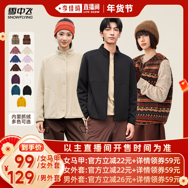 【李佳琦直播间时尚节】雪中飞男女摇粒绒马甲/外套百搭重磅复古,女装/女士精品,短外套,淘宝优惠券,粉丝福利购,淘宝优惠卷