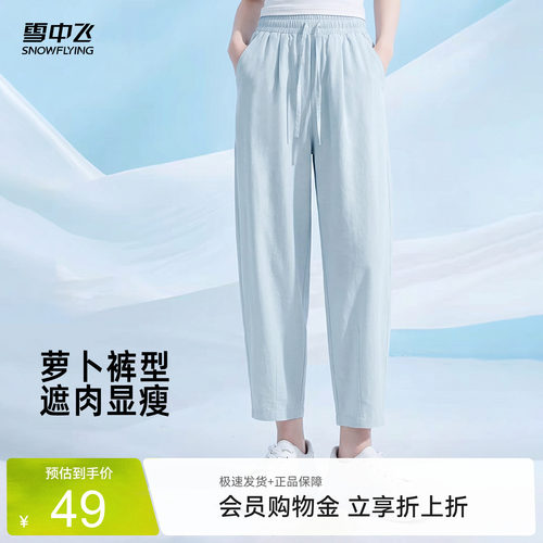 雪中飞韩系高腰显瘦九分萝卜裤女