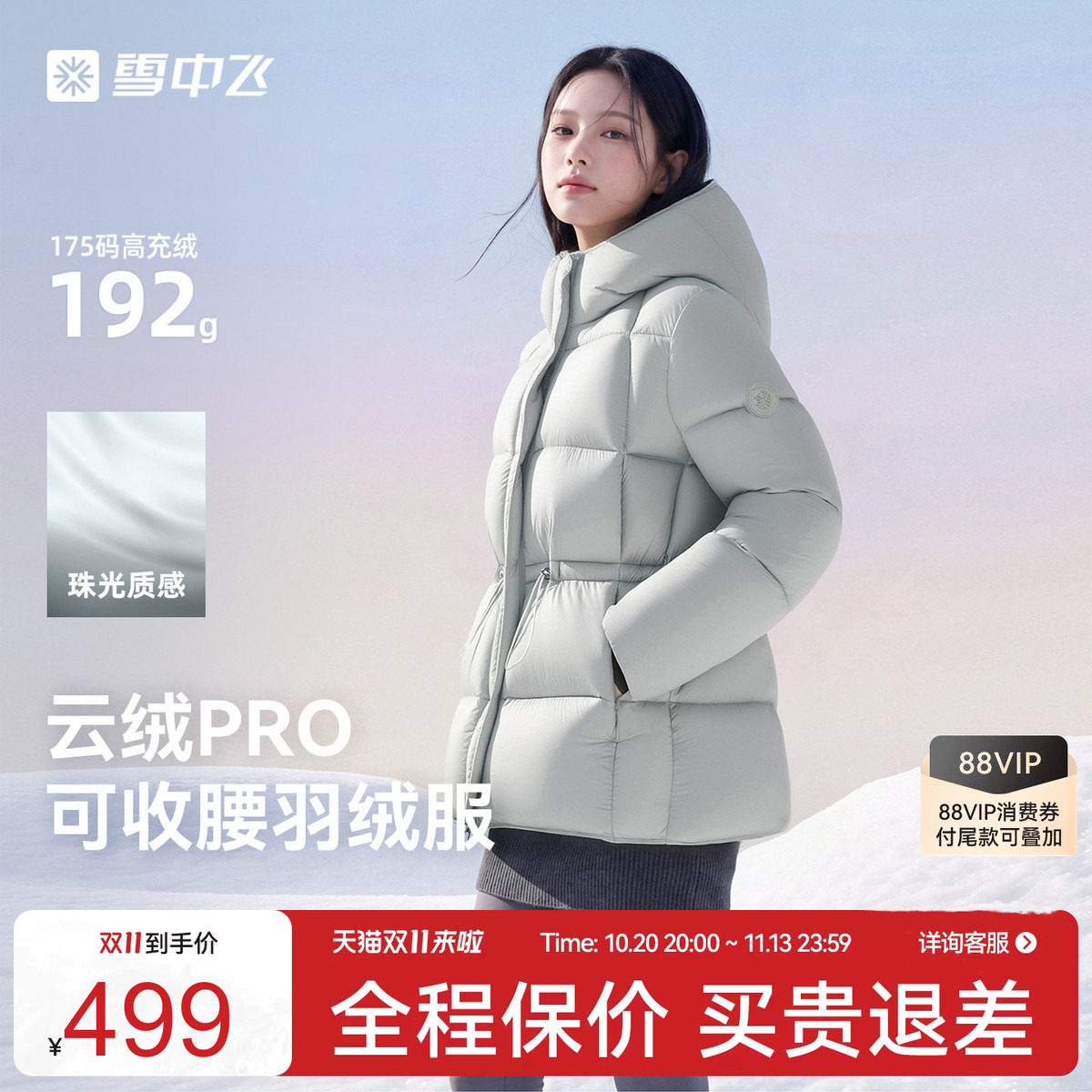 【云绒pro】雪中飞26新款女士中长款羽绒服收腰时尚高智高级抽绳