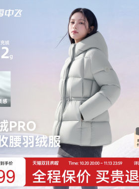 【云绒pro】雪中飞26新款女士中长款羽绒服收腰时尚高智高级抽绳