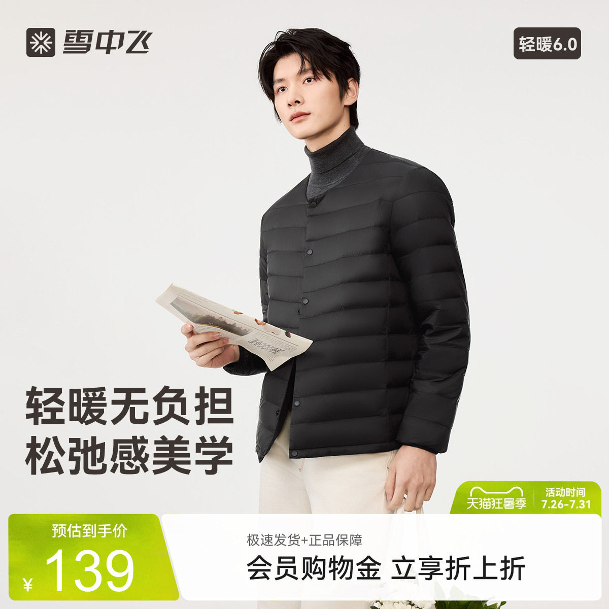 雪中飞2026夏男士羽绒内T恤