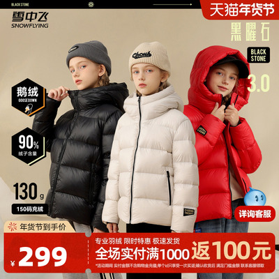 雪中飞男女童装高级羽绒服