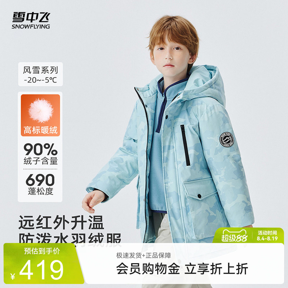 雪中飞工装风迷彩儿童羽绒服