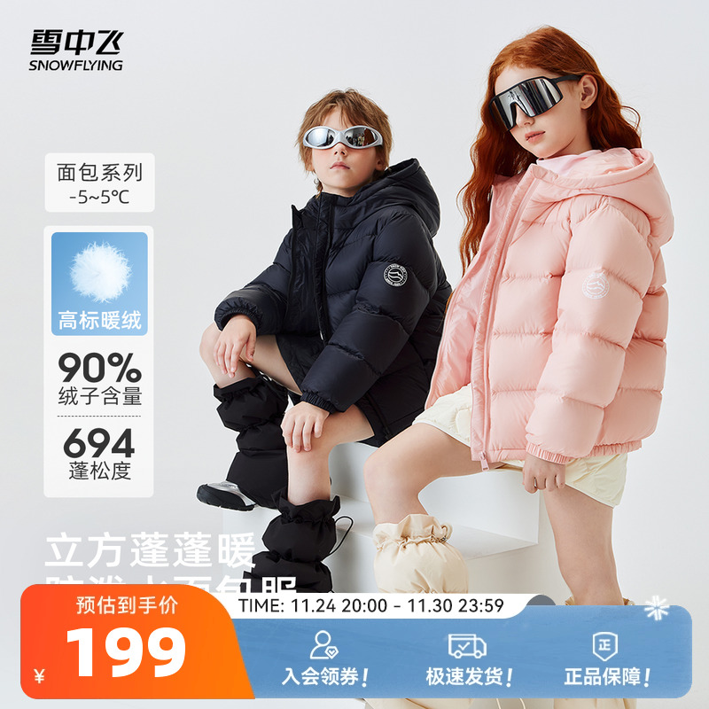 雪中飞多彩清新儿童轻薄羽绒服