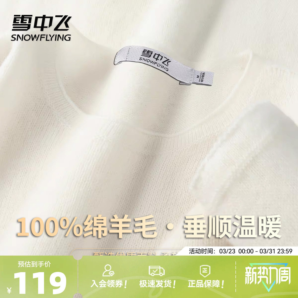 雪中飞【纯羊毛内搭】圆领套头秋冬针织衫女基础毛衣纯色羊毛衫W