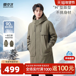 雪中飞2025冬新款男士中长款三合一风衣羽绒服时尚休闲百搭商务