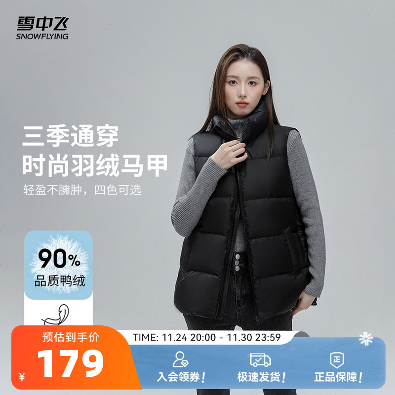 雪中飞2025冬新款女士立领羽绒马甲外穿时尚百搭叠穿简约纯色