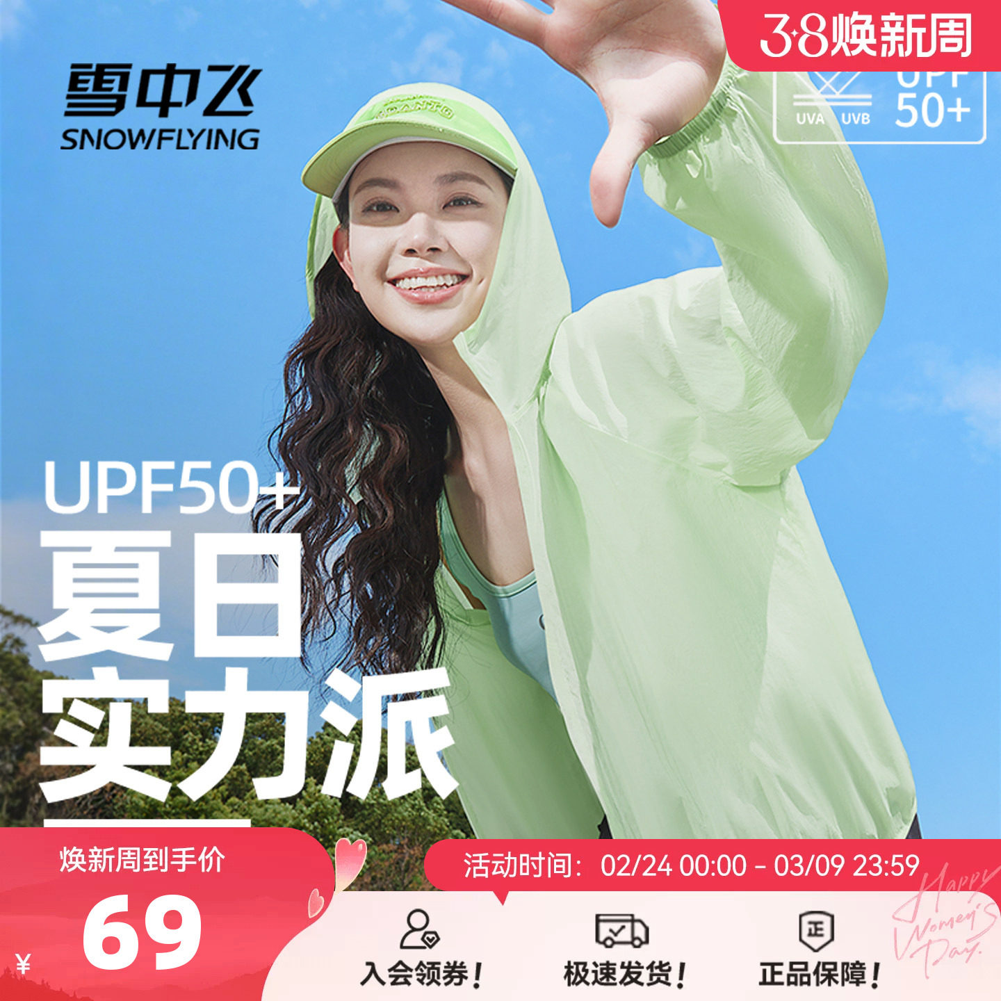 雪中飞防晒衣女夏季薄款2026新款青苹果穿搭小个子冰丝凉感外套PC - 雪中飞官方旗舰店出品