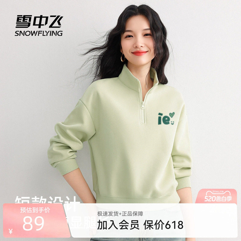 雪中飞半拉链卫衣女春秋季2026新款绿色上衣小个子休闲短款外套P