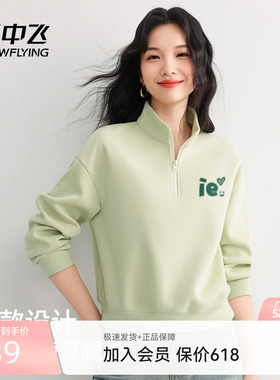 雪中飞半拉链卫衣女春秋季2026新款绿色上衣小个子休闲短款外套PC