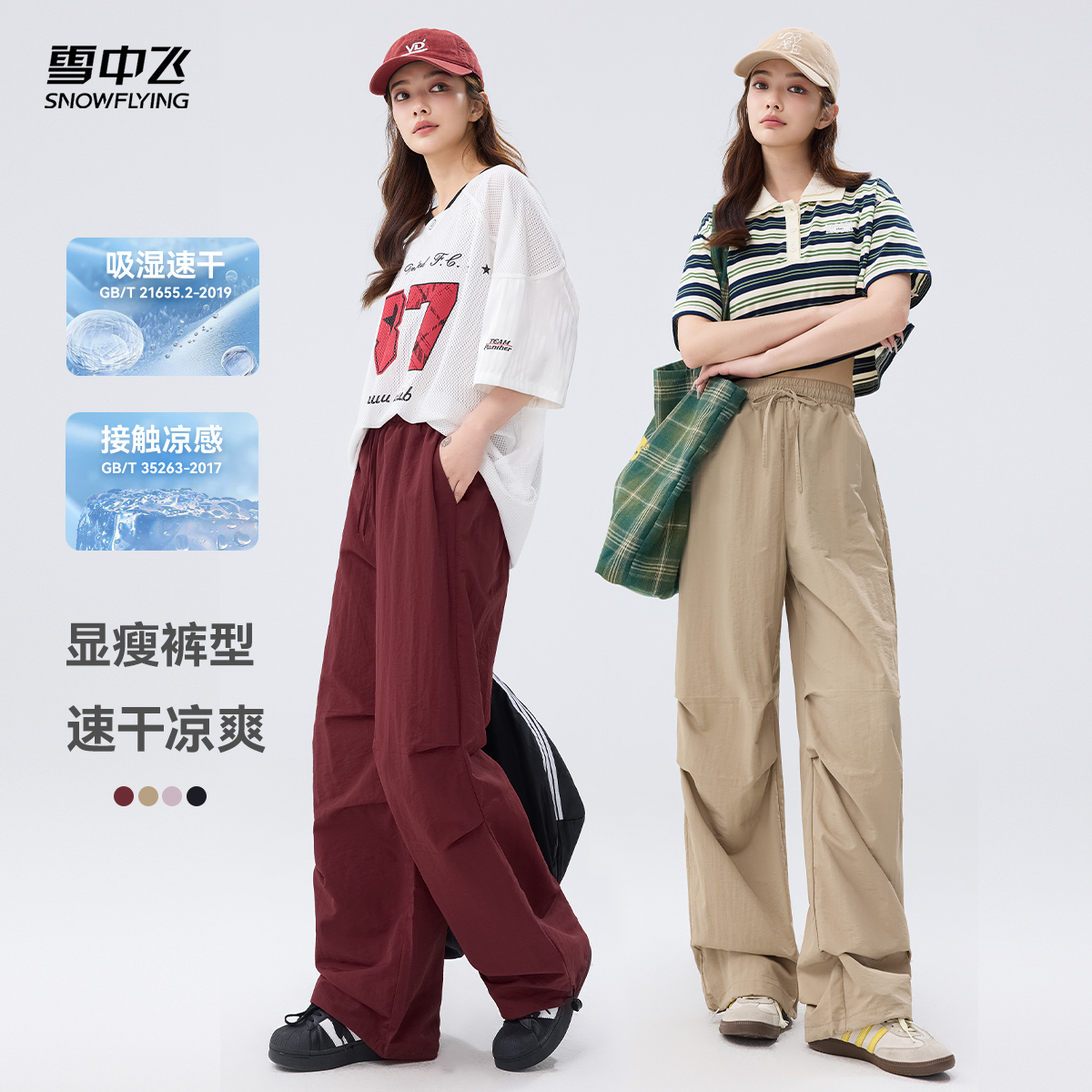 【凉感速干】雪中飞25年夏季新款女工装裤抽绳小个子多巴胺休闲裤