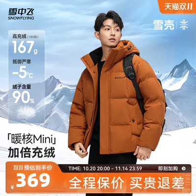 雪中飞户外立领连帽羽绒服