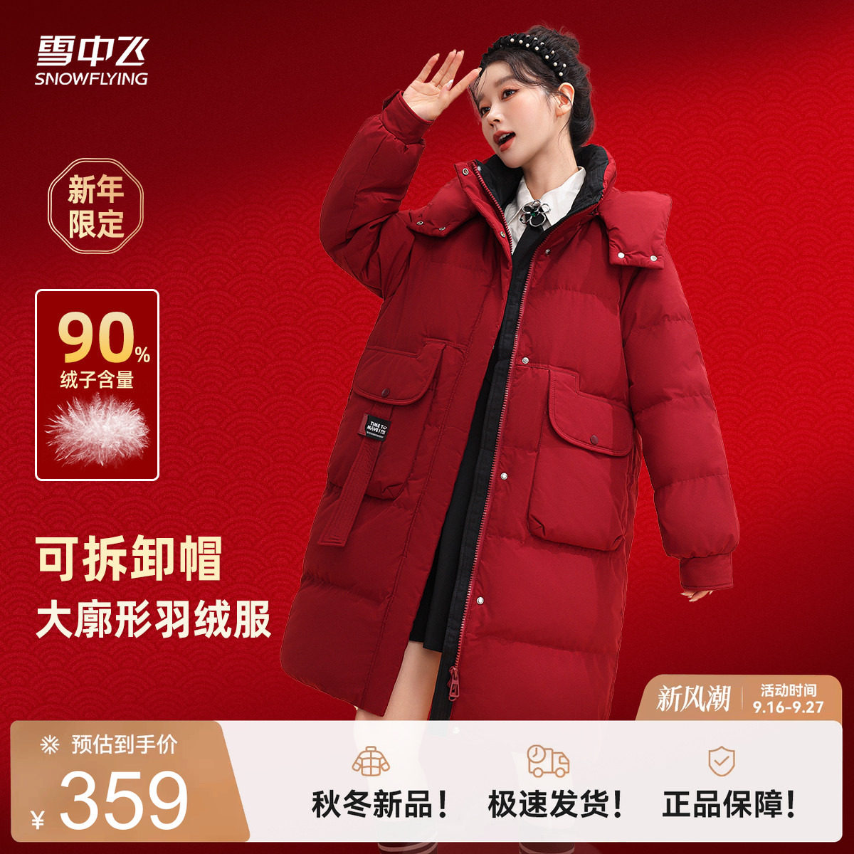 雪中飞加厚中长款羽绒服
