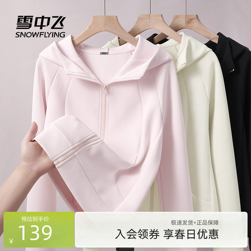 雪中飞开衫卫衣外套女春季2026新款女生空气层运动修身连帽上衣PC