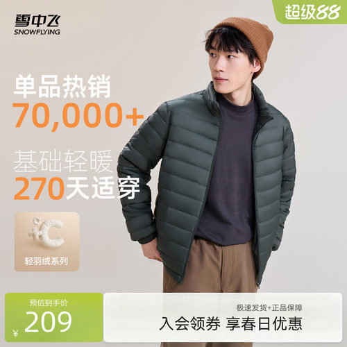 雪中飞纯色轻薄羽绒服