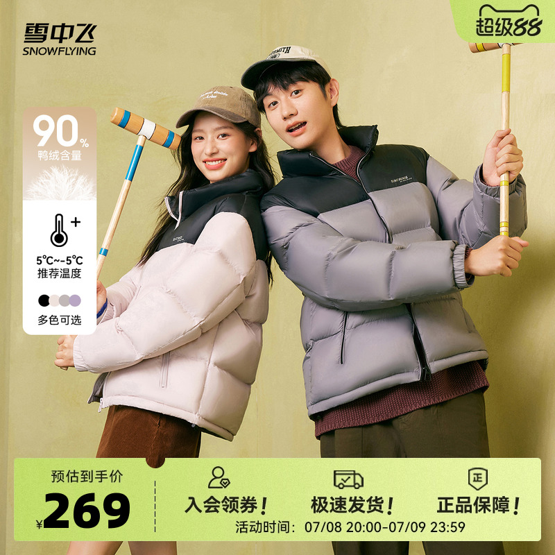 雪中飞2025秋新款男女款情侣短款羽绒服立领加厚保暖拼色运动面包