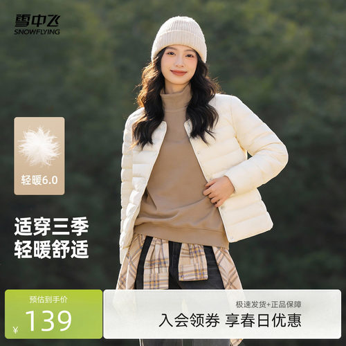 男式短款羽绒服雪中飞圆领