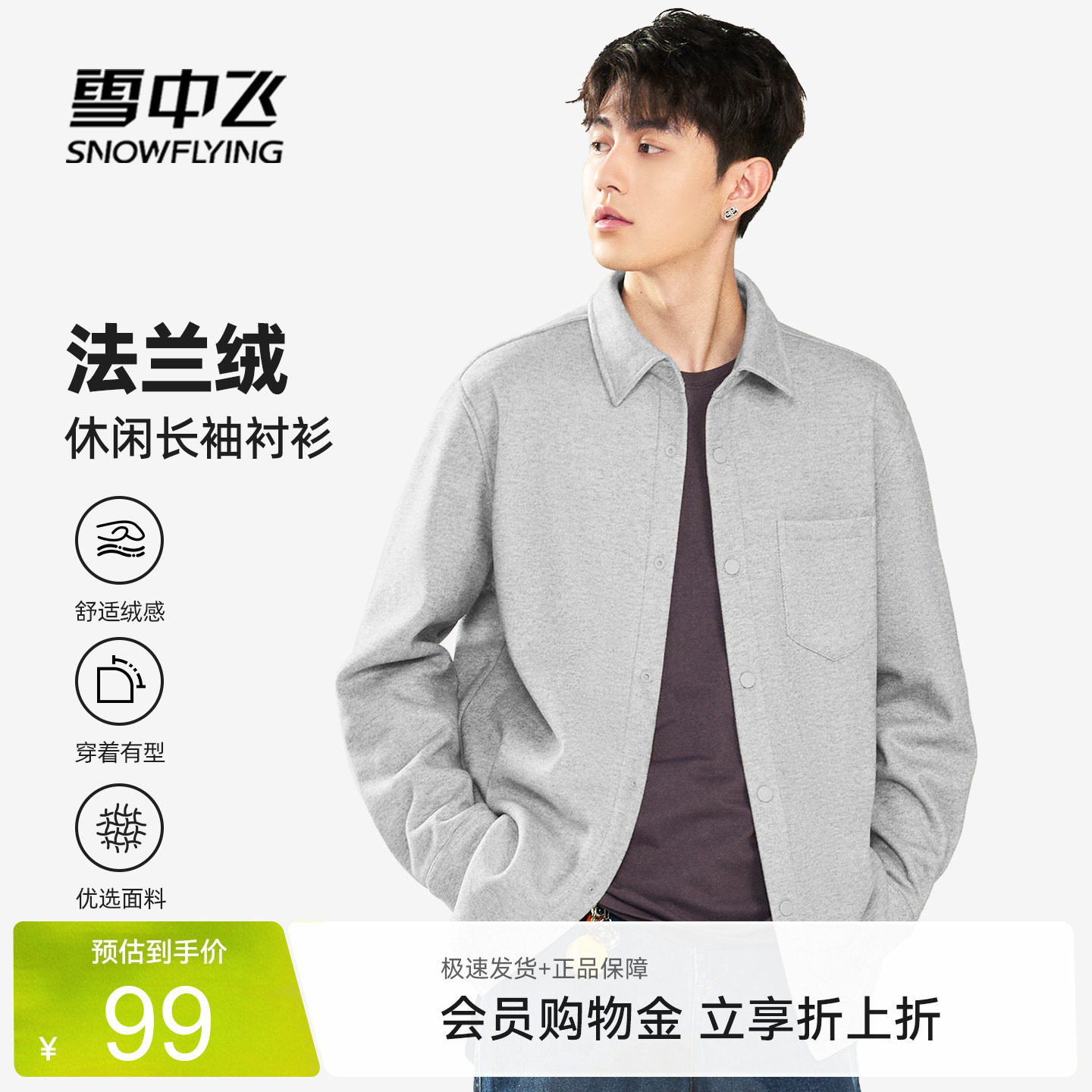 雪中飞休闲长袖衬衫外套男