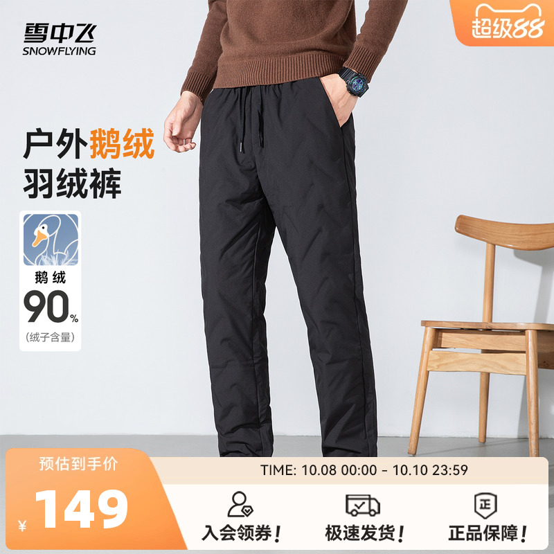 雪中飞户外休闲羽绒裤鹅绒