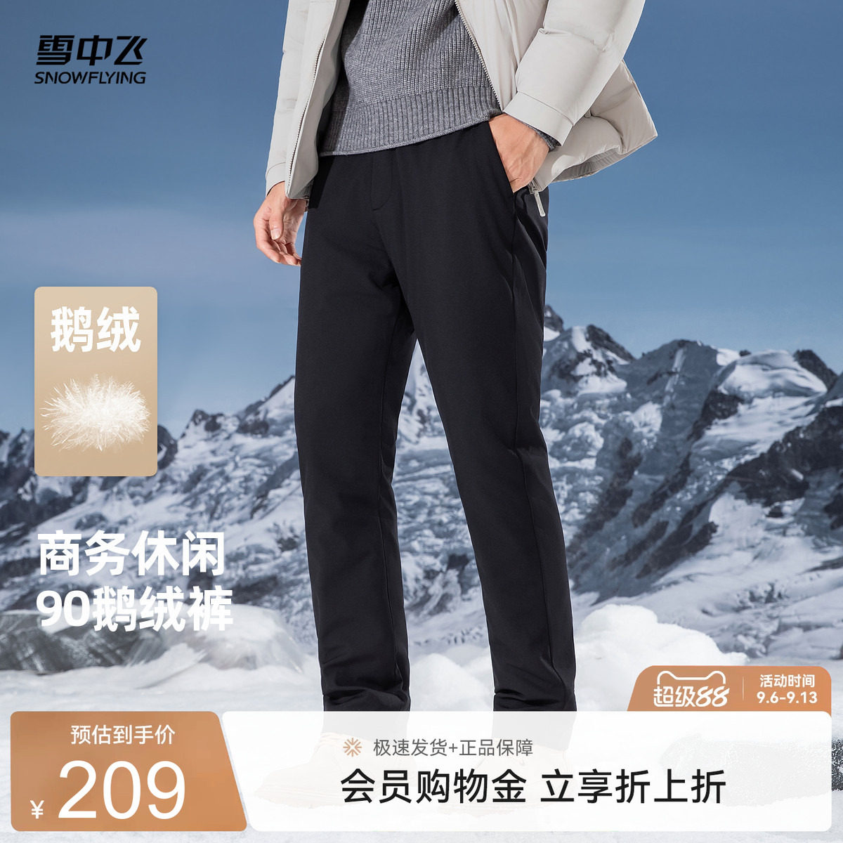 雪中飞商务休闲男士羽绒裤