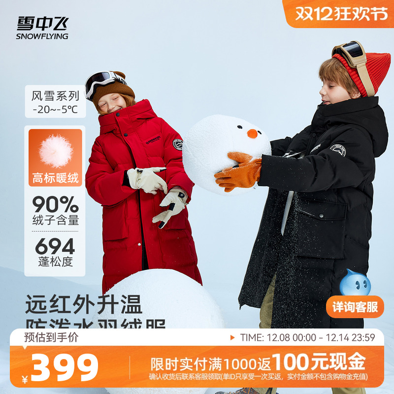 雪中飞长款撞色户外儿童羽绒服