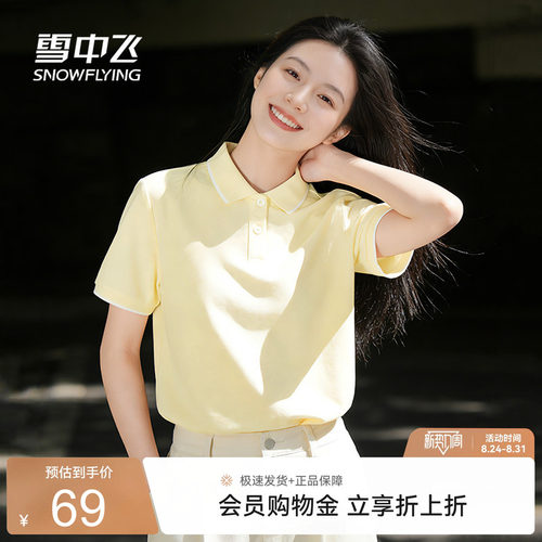 雪中飞运动抗菌polo衫夏季新款女