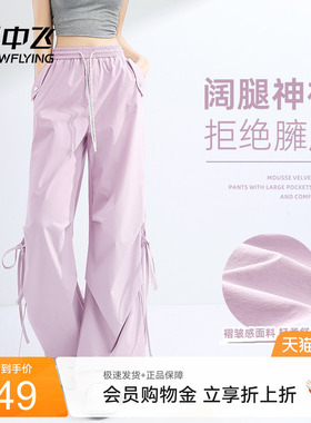 雪中飞休闲裤女春季2026新款户外运动裤女士紫色垂感伞兵阔腿裤PC