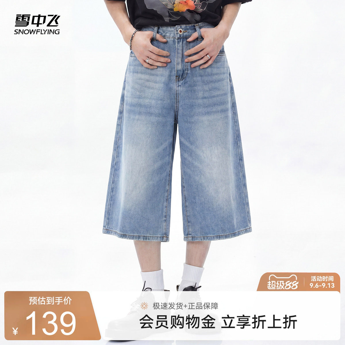 雪中飞夏季男水洗做旧阔腿牛仔裤