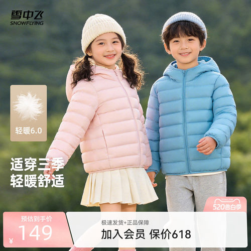 雪中飞童装经典秋羽绒