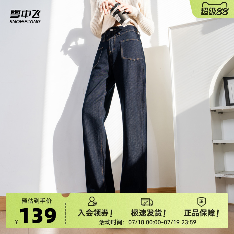 雪中飞2025夏新款女士直筒宽松藏蓝色牛仔裤经典舒适休闲百搭