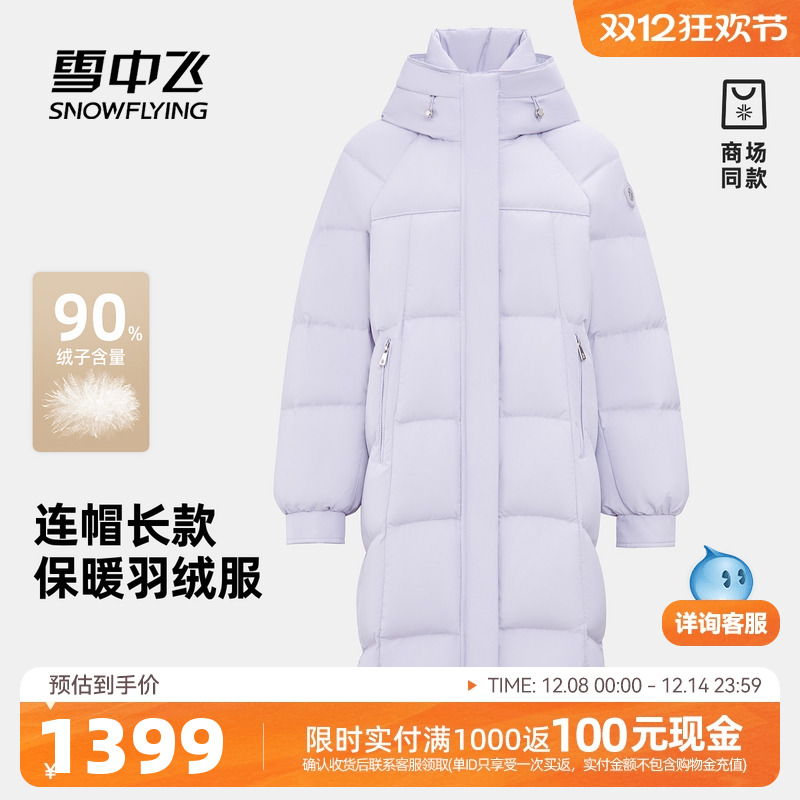 雪中飞简约大色块女士长款羽绒服