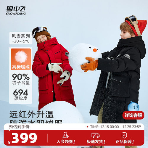 雪中飞长款撞色户外儿童羽绒服