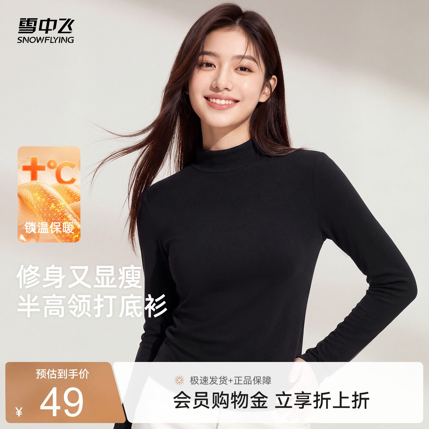雪中飞半高领长袖打底衫女秋冬季图片