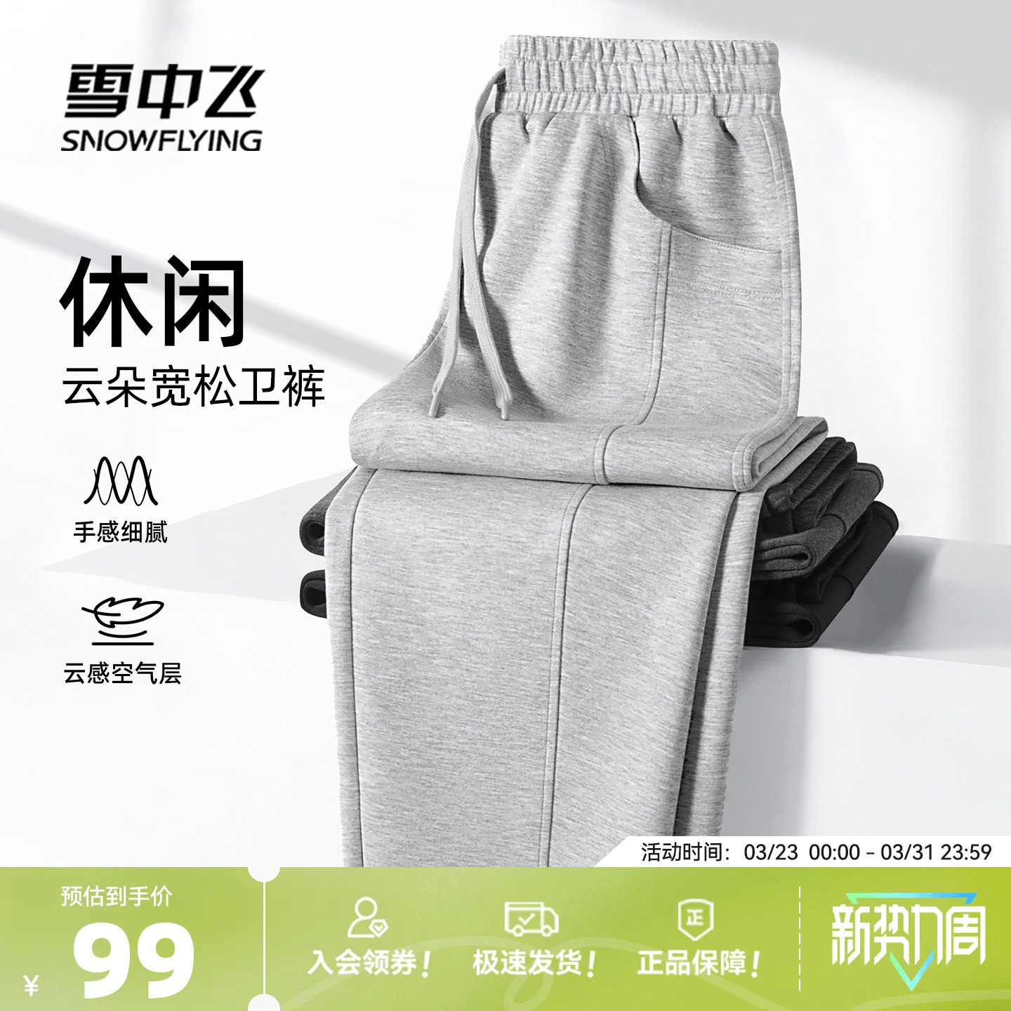 雪中飞灰色运动裤男春秋2026新款空气层休闲长裤宽松直筒裤子PCD