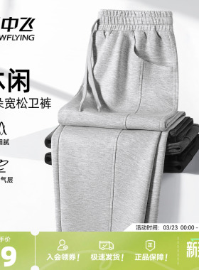 雪中飞灰色运动裤男春秋2026新款空气层休闲长裤宽松直筒裤子PCD