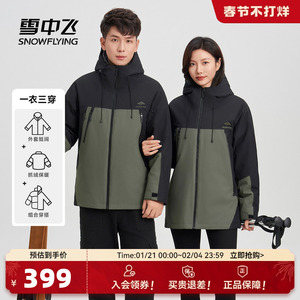 雪中飞2025春新款男士短款三合一羽绒服连帽拼色青春活力户外