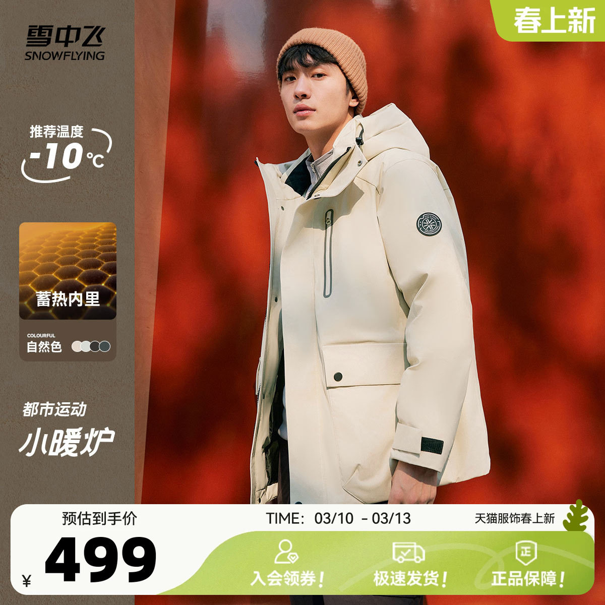 ǳ����|4862 165/88A ѩ�зɻ���ʱ�����޷� 426.65Ԫ(����������88VIP 95��)