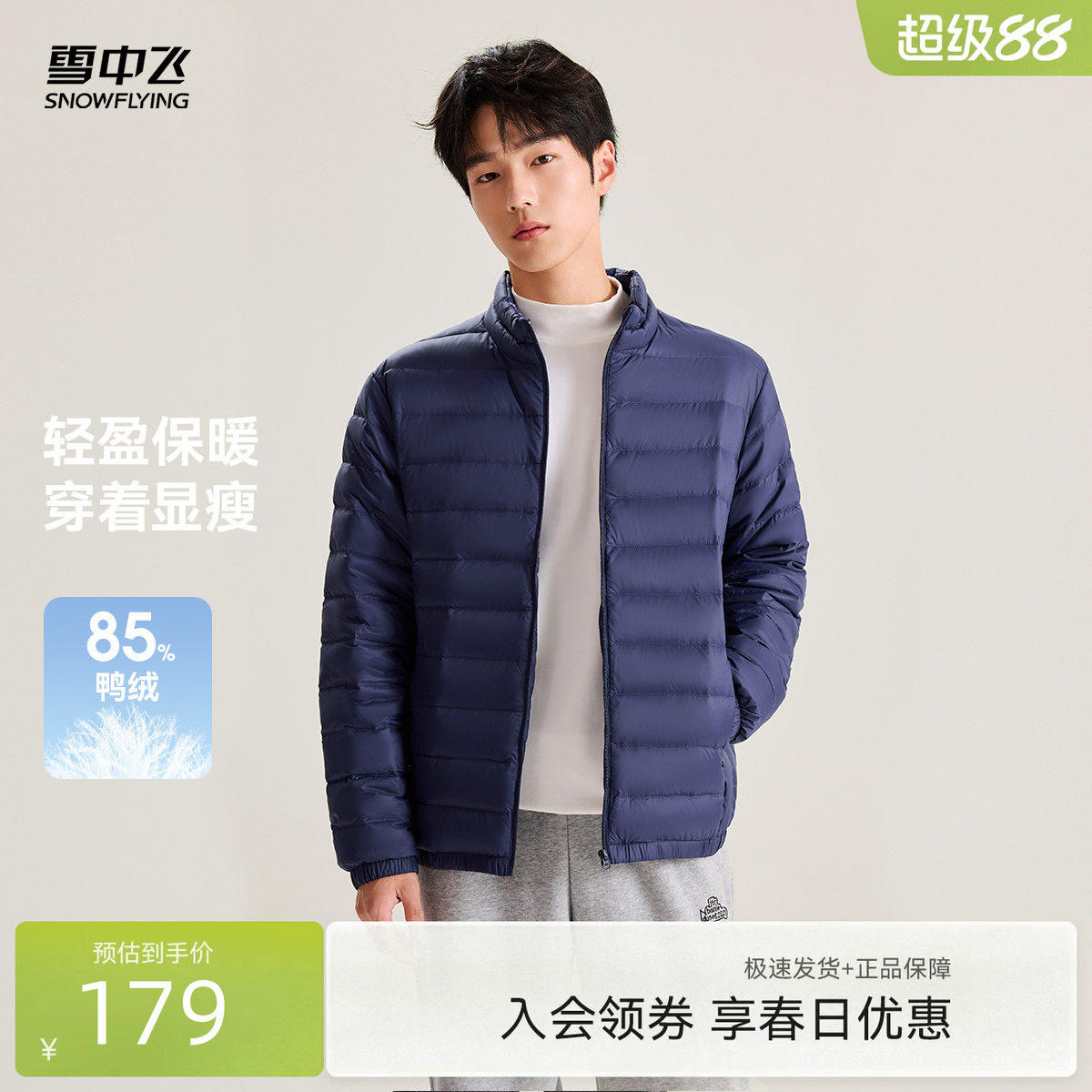 雪中飞2026春装新款羽绒服男短款轻便立领大码基础休闲保暖外套潮