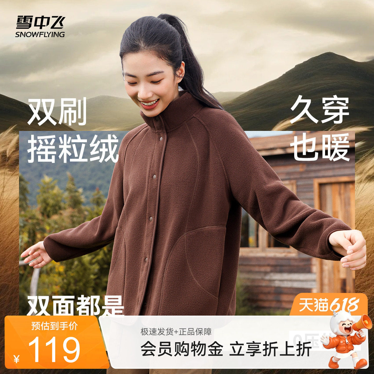 雪中飞2026夏新款女士户外运动双面摇粒绒外套中式重磅百搭