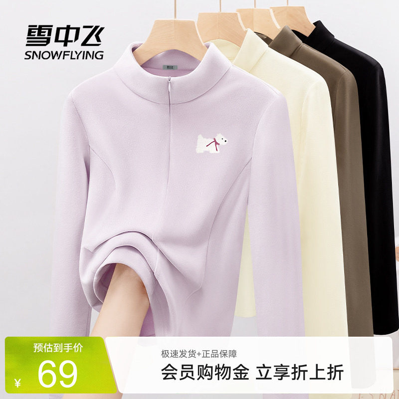 雪中飞仿德绒半拉链长袖打底衫女
