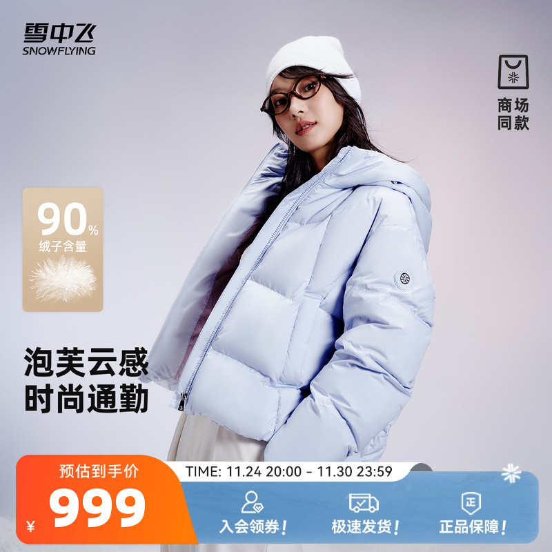 雪中飞时尚泡芙女士短款羽绒服