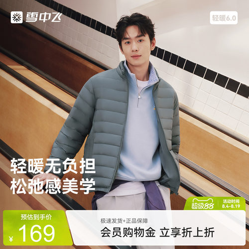 雪中飞2026春装新款排骨羽绒基础轻薄羽绒服男士休闲短立领保暖S