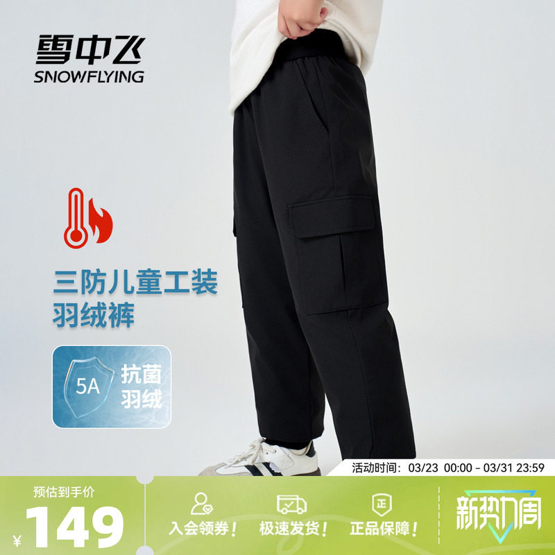 雪中飞2026春新款男女童儿童羽绒裤抗菌三防工装时尚户外保暖