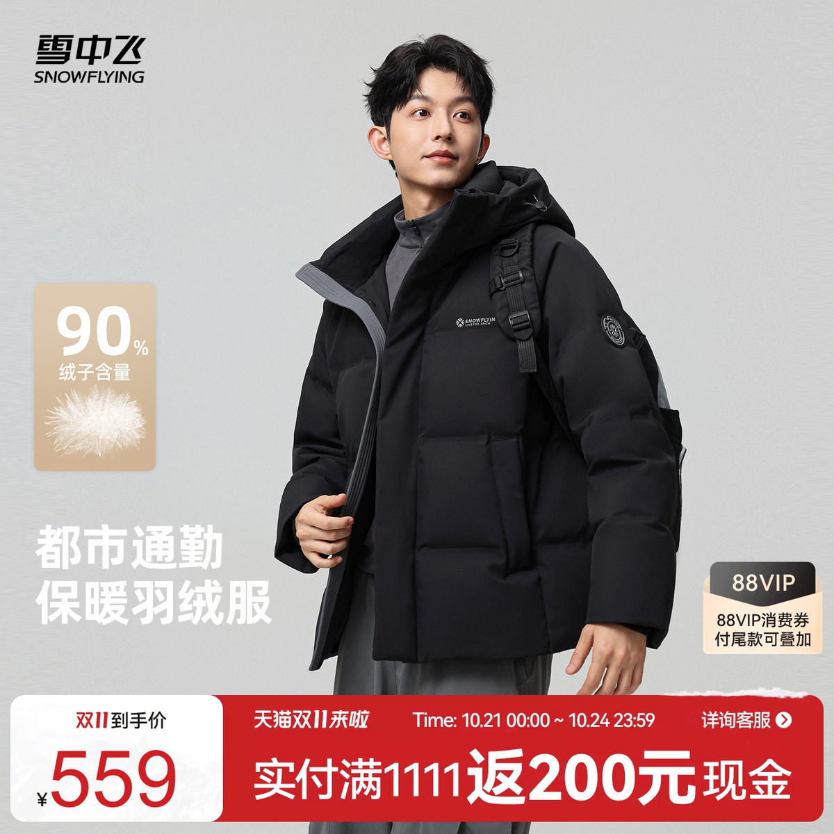 雪中飞男士短款户外羽绒服