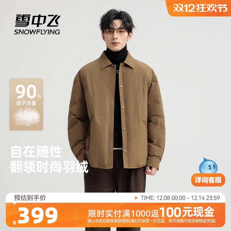 雪中飞复古休闲男士夹克羽绒服